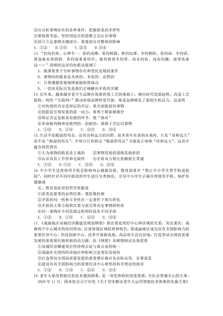 四川省凉山州2020-2021学年高二政治下学期期末检测试题.doc_第3页