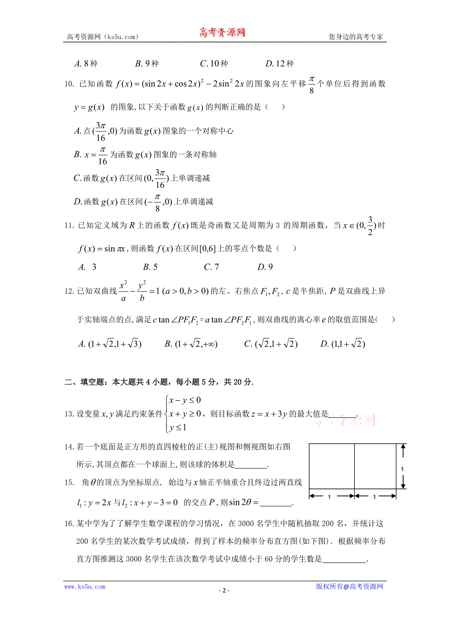 云南省普洱市景东彝族自治县第一中学2019-2020学年高二下学期期中考数学（理）试题 WORD版含答案.doc_第2页