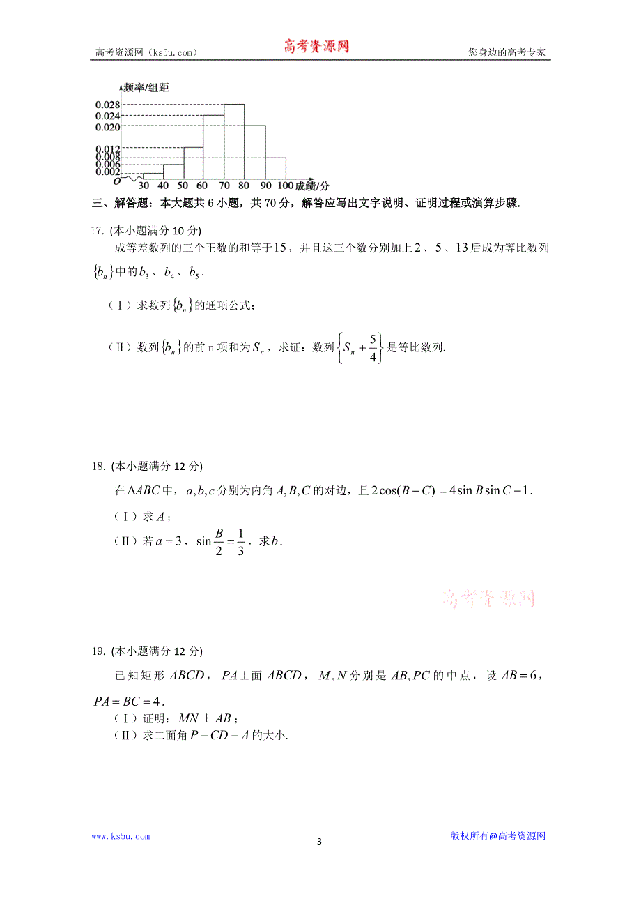 云南省普洱市景东彝族自治县第一中学2019-2020学年高二下学期期中考数学（理）试题 WORD版含答案.doc_第3页