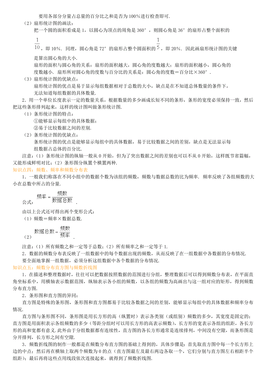 七年级数学下册 第十章 数据的收集、整理与描述单元复习与巩固 （新版）新人教版.doc_第2页