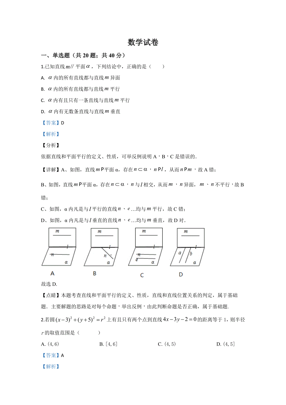 云南省普洱市景东彝族自治县第一中学2019-2020学年高一月考数学试题 WORD版含解析.doc_第1页