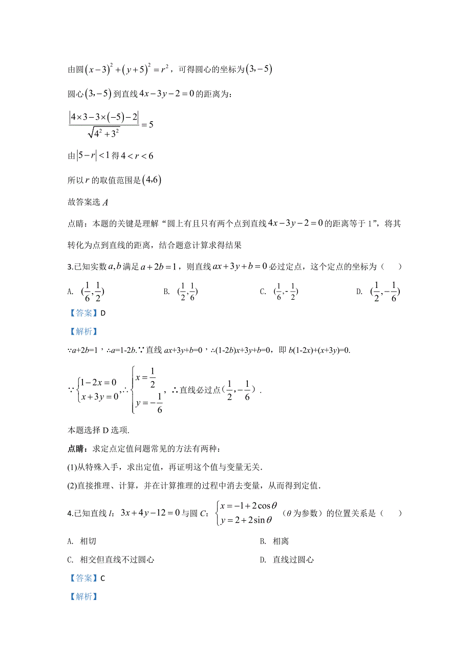 云南省普洱市景东彝族自治县第一中学2019-2020学年高一月考数学试题 WORD版含解析.doc_第2页