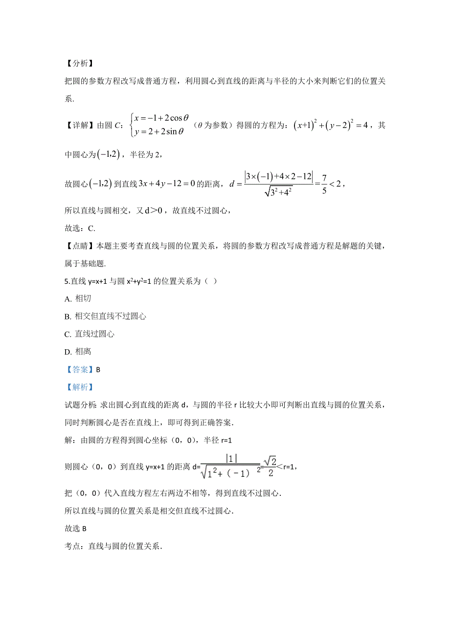 云南省普洱市景东彝族自治县第一中学2019-2020学年高一月考数学试题 WORD版含解析.doc_第3页