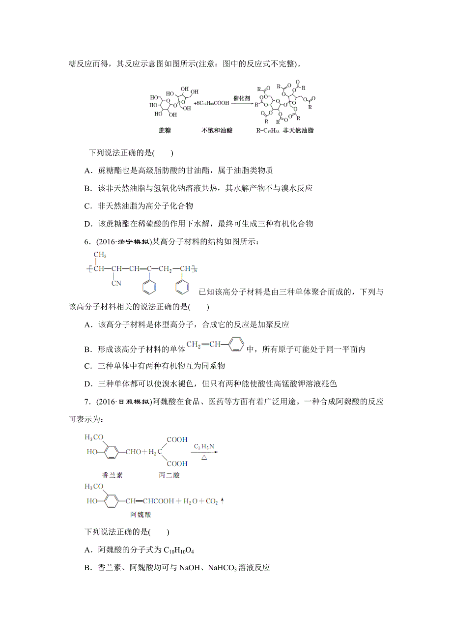 《创新方案》2017届高三化学一轮复习课下限时集训（33） 生命中的基础化学物质 合成有机高分子 WORD版含解析.doc_第2页