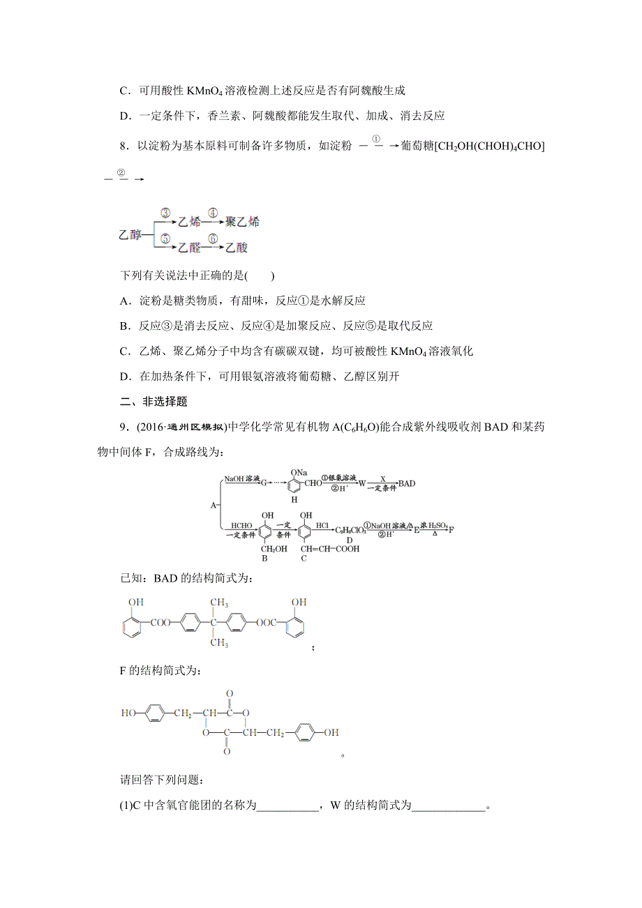 《创新方案》2017届高三化学一轮复习课下限时集训（33） 生命中的基础化学物质 合成有机高分子 WORD版含解析.doc_第3页