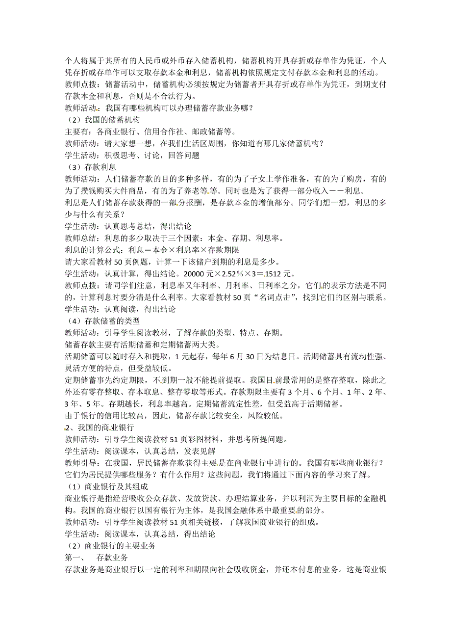 2013学年高一政治精品教案：2.6.1《储蓄存款和商业银行》（新人教版必修1）.doc_第2页