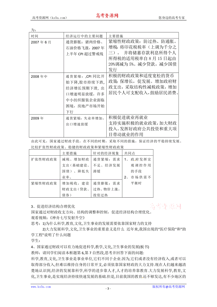 2013学年高一政治精品教案：3.8.4《财政的巨大作用》（新人教版必修1）.doc_第3页