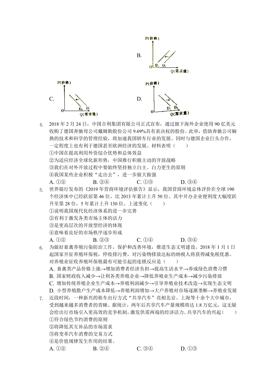 四川省凉山州2020届高三上学期期末模拟（一）政治试卷 WORD版缺答案.doc_第2页