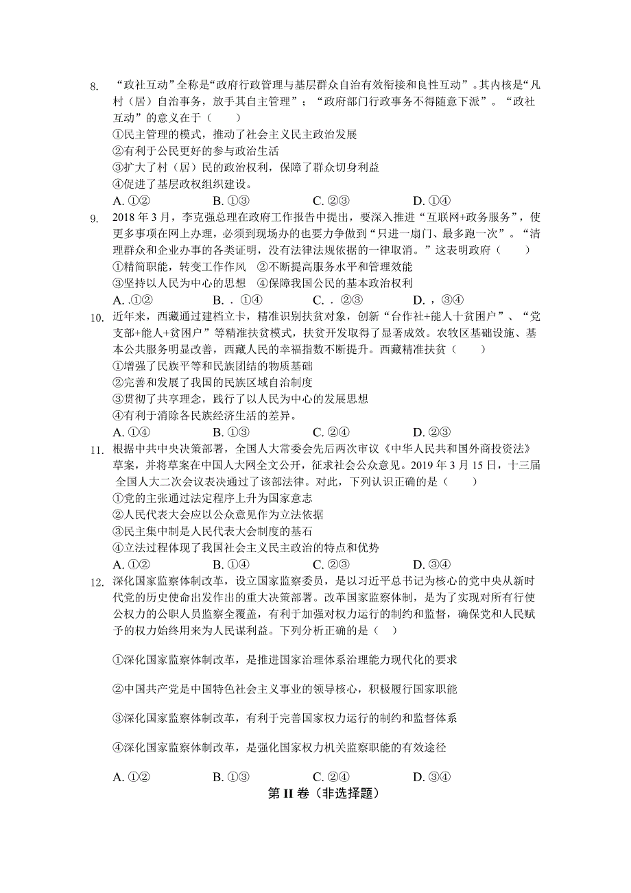 四川省凉山州2020届高三上学期期末模拟（一）政治试卷 WORD版缺答案.doc_第3页