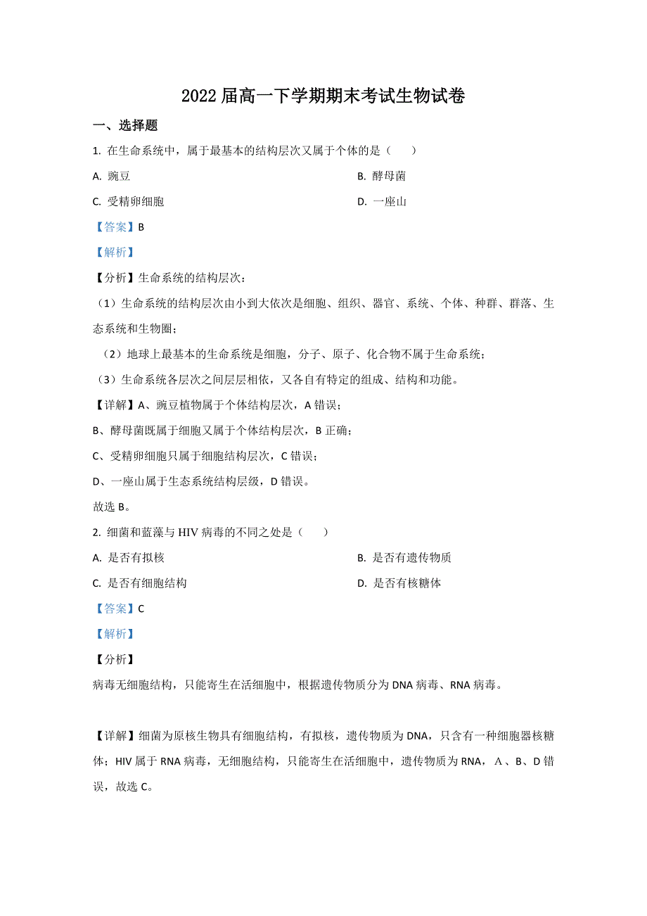 云南省普洱市景东彝族自治县一中2019-2020学年高一下学期期末考试生物试题 WORD版含解析.doc_第1页