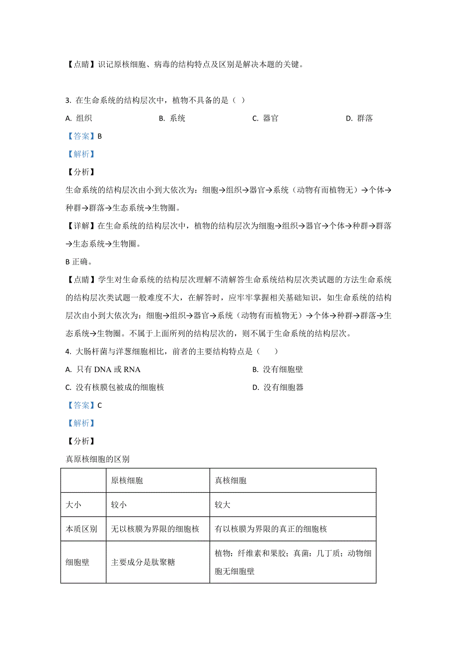 云南省普洱市景东彝族自治县一中2019-2020学年高一下学期期末考试生物试题 WORD版含解析.doc_第2页