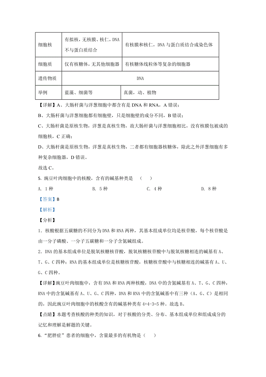 云南省普洱市景东彝族自治县一中2019-2020学年高一下学期期末考试生物试题 WORD版含解析.doc_第3页