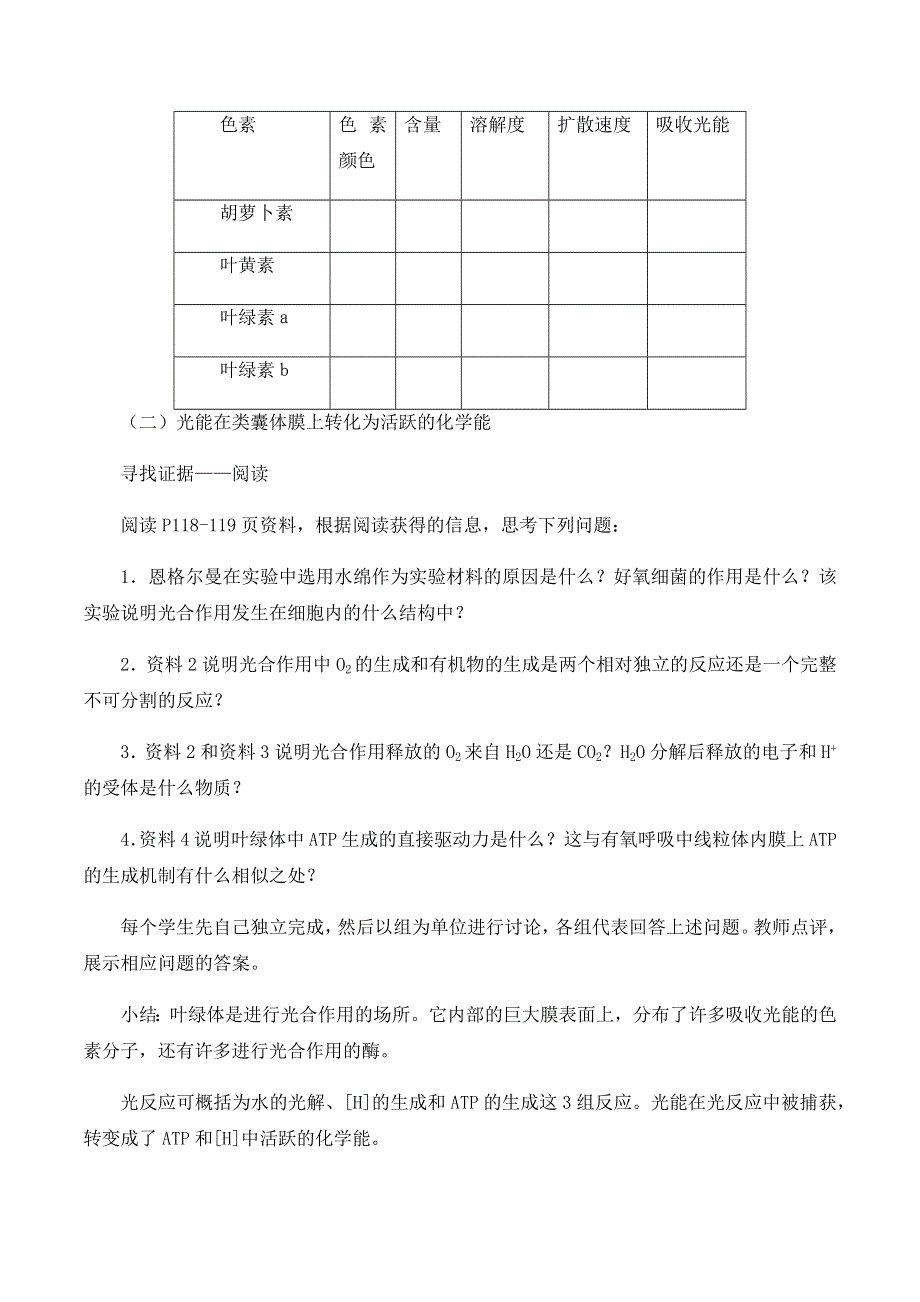 2020-2021学年北师大版（2019）高中生物必修一精品教案：第四章第一节 光反应 WORD版含答案.docx_第3页