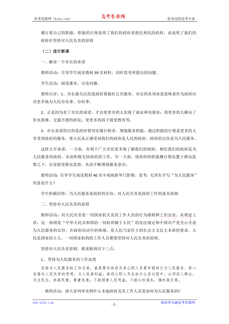 2013学年高一政治精品教案：2.3.2《政府的责任：对人民负责》（新人教版必修2）.doc_第2页