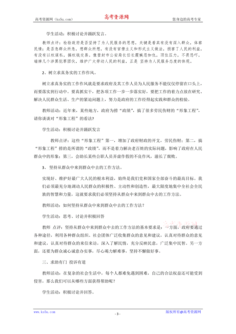 2013学年高一政治精品教案：2.3.2《政府的责任：对人民负责》（新人教版必修2）.doc_第3页