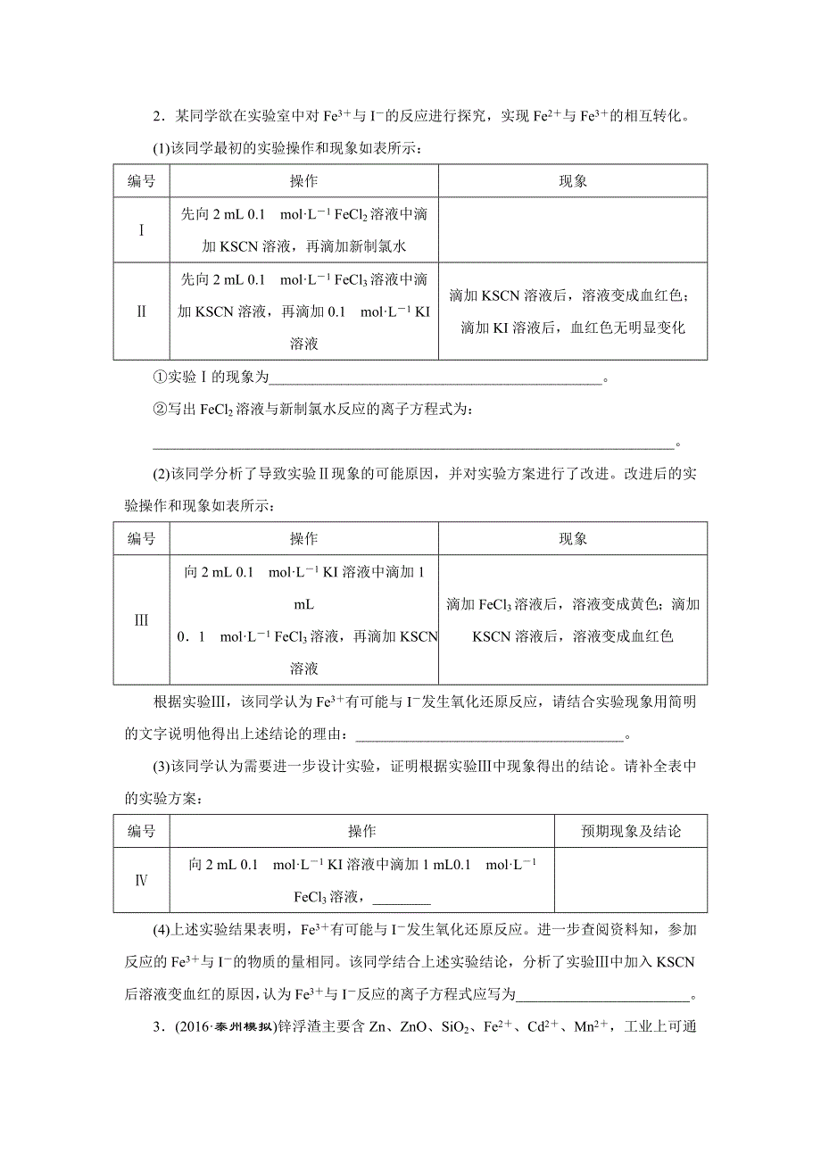 《创新方案》2017届高三化学一轮复习课下限时集训（37） 化学综合实验 WORD版含解析.doc_第2页