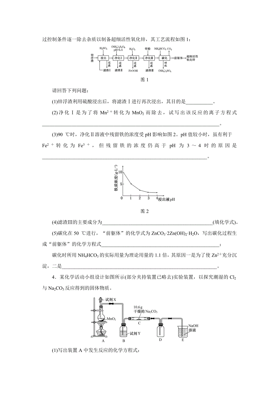 《创新方案》2017届高三化学一轮复习课下限时集训（37） 化学综合实验 WORD版含解析.doc_第3页