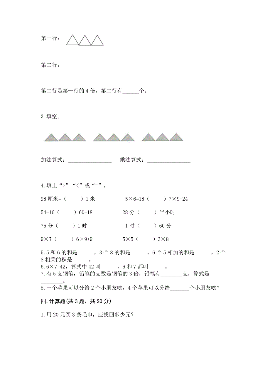 小学二年级数学表内乘法练习题含下载答案.docx_第2页