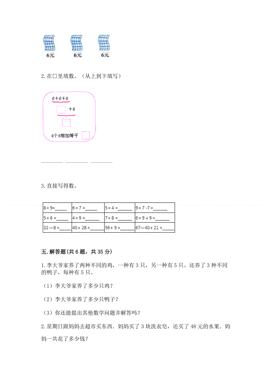 小学二年级数学表内乘法练习题含下载答案.docx_第3页