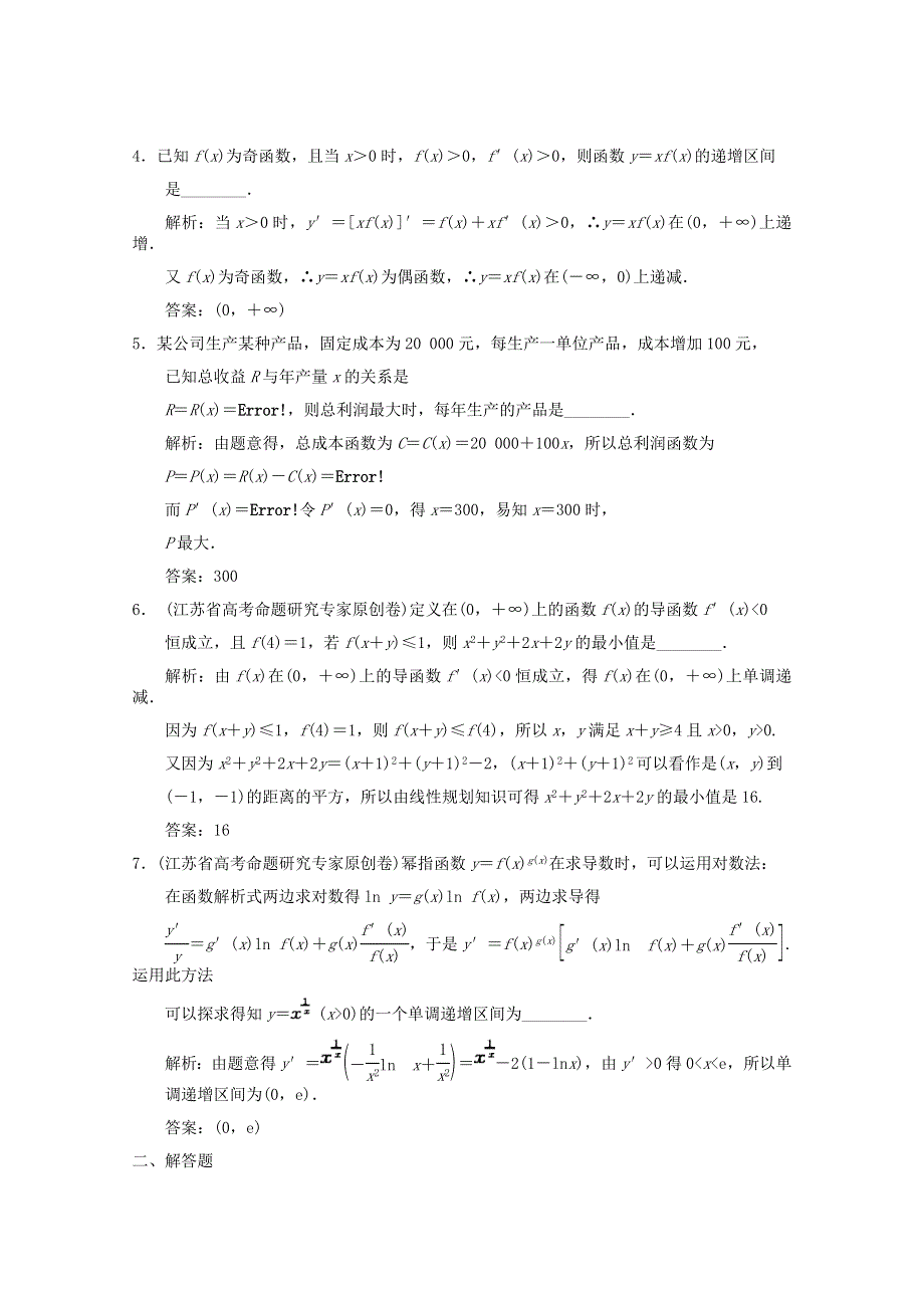 2011届高三数学苏教版创新设计一轮复习随堂练习：2.10 导数在实际生活中的应用.doc_第2页