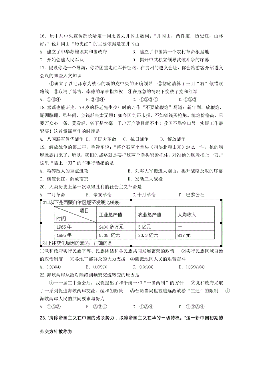 新疆布尔津县高级中学2012-2013学年高一上学期第三次月考历史试题 WORD版无答案.doc_第3页