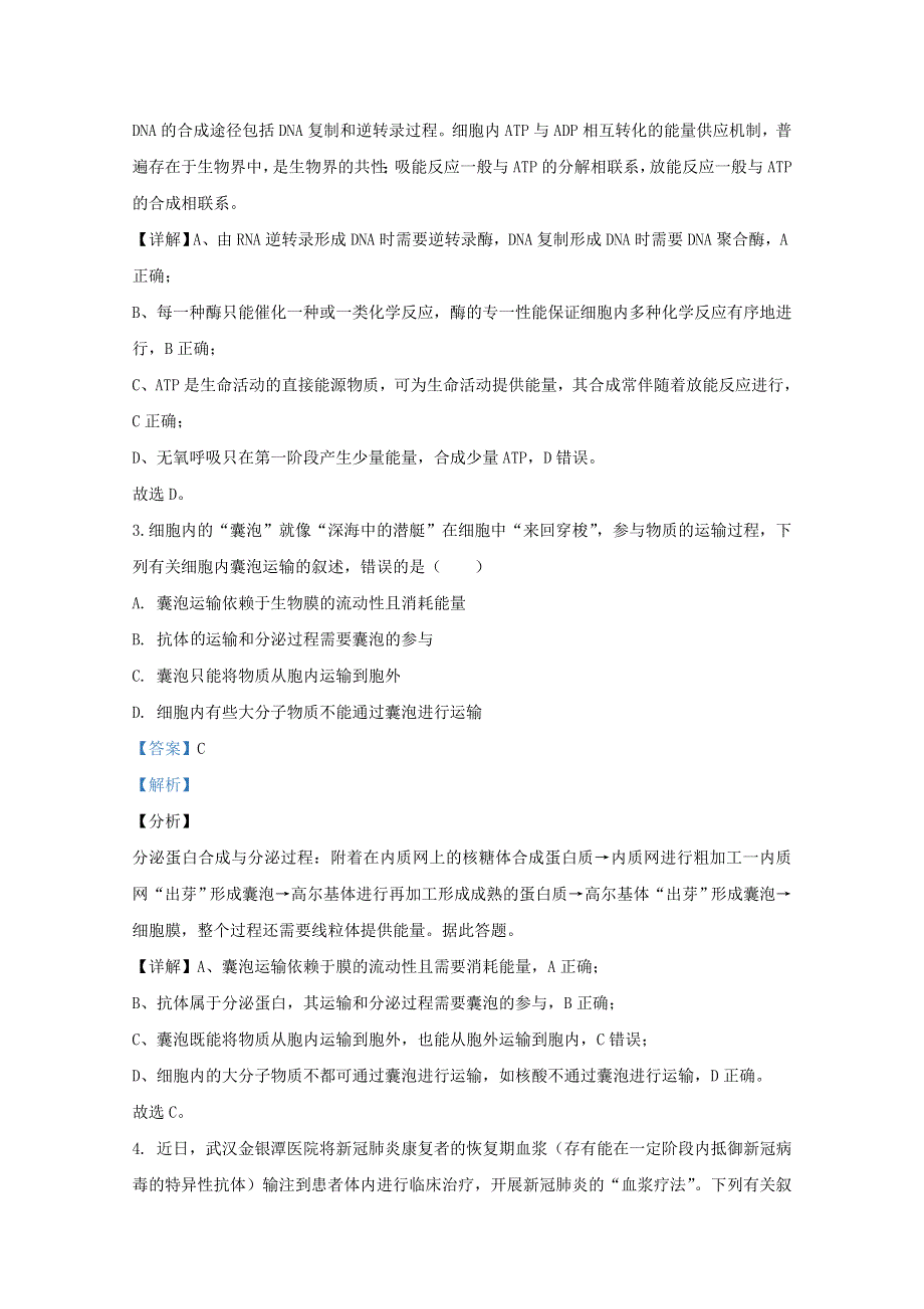 云南省普洱市景东彝族自治县一中2020届高三生物5月模拟试题（含解析）.doc_第2页