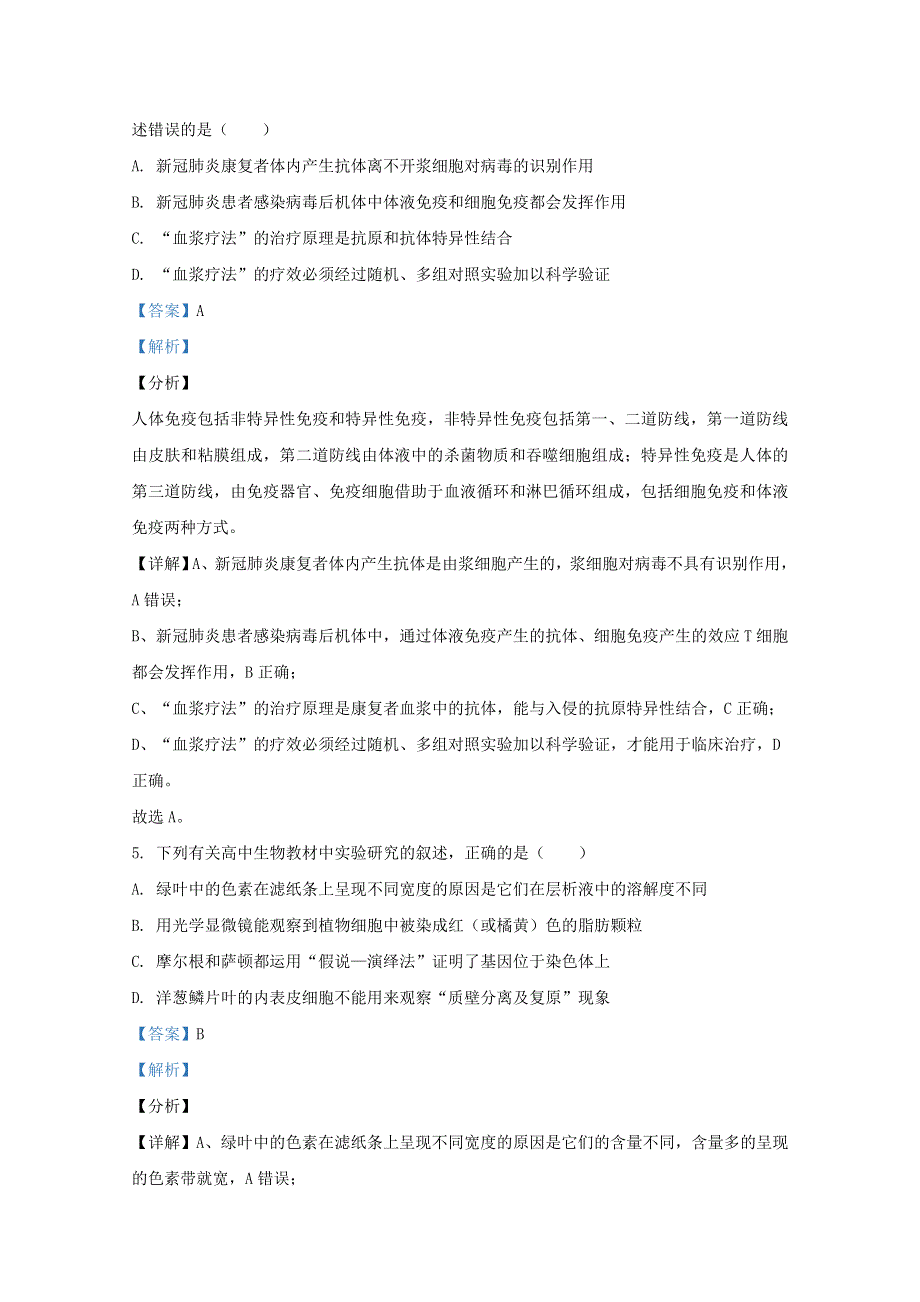 云南省普洱市景东彝族自治县一中2020届高三生物5月模拟试题（含解析）.doc_第3页