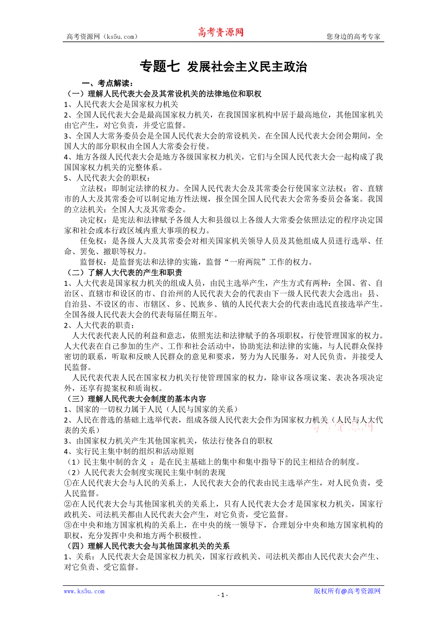 2013学年高一政治精品教案：第三单元《发展社会主义民主政治》（新人教版必修2）.doc_第1页