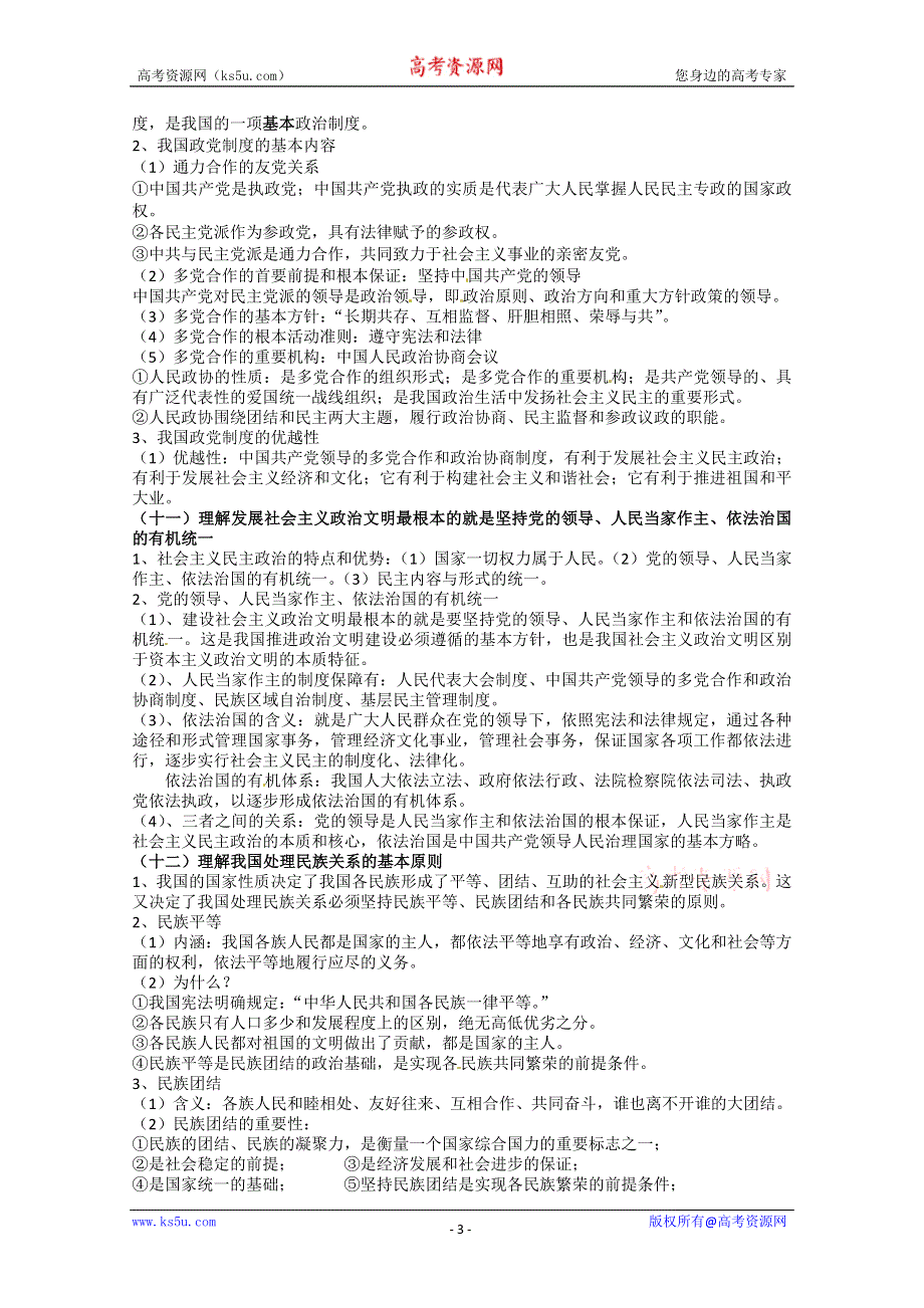 2013学年高一政治精品教案：第三单元《发展社会主义民主政治》（新人教版必修2）.doc_第3页