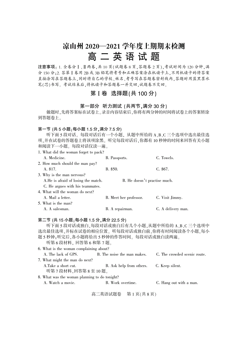 四川省凉山州2020-2021学年高二上学期期末考试英语试题 PDF版含答案.pdf_第1页