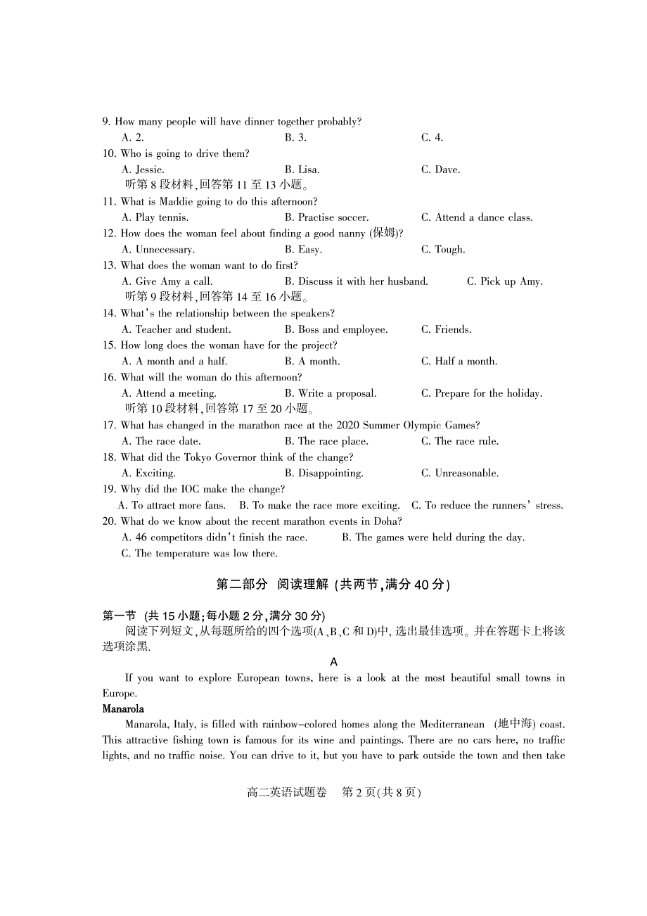 四川省凉山州2020-2021学年高二上学期期末考试英语试题 PDF版含答案.pdf_第2页