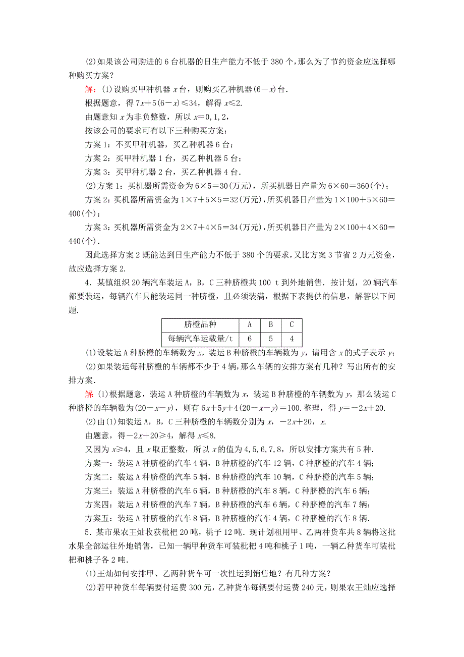 七年级数学下册 第十章 一元一次不等式和一元一次不等式组 专项训练（七）用一元一次不等式（组）解决方案选择问题试卷 （新版）冀教版.doc_第2页