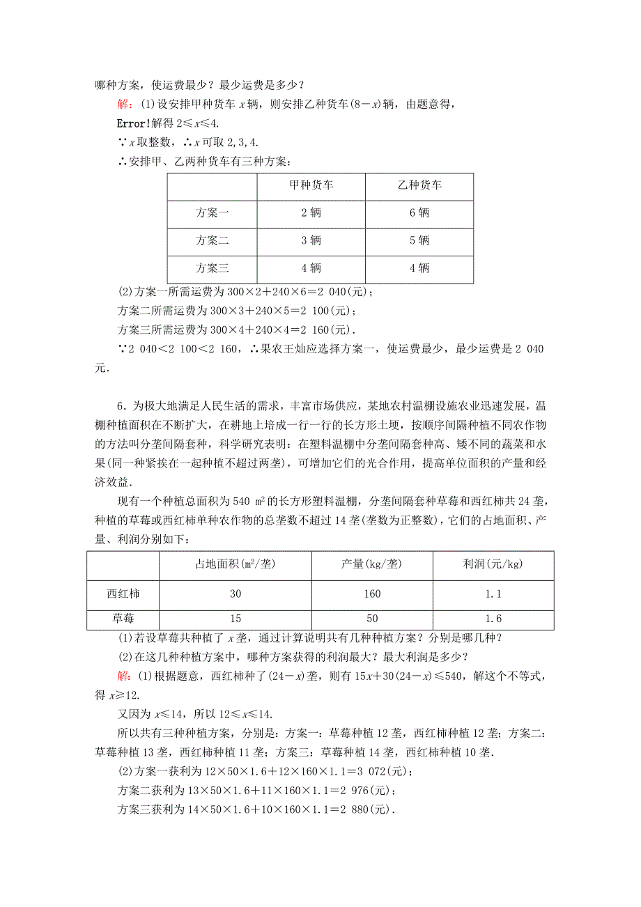 七年级数学下册 第十章 一元一次不等式和一元一次不等式组 专项训练（七）用一元一次不等式（组）解决方案选择问题试卷 （新版）冀教版.doc_第3页