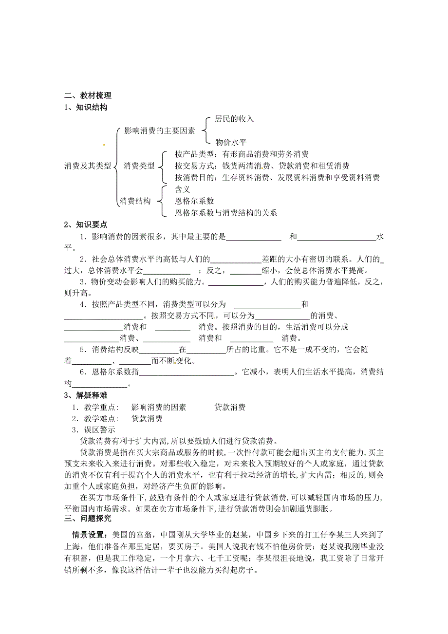 2013学年高一政治精品教案：1.3.1《消费及其类型》1（新人教版必修1）.doc_第3页