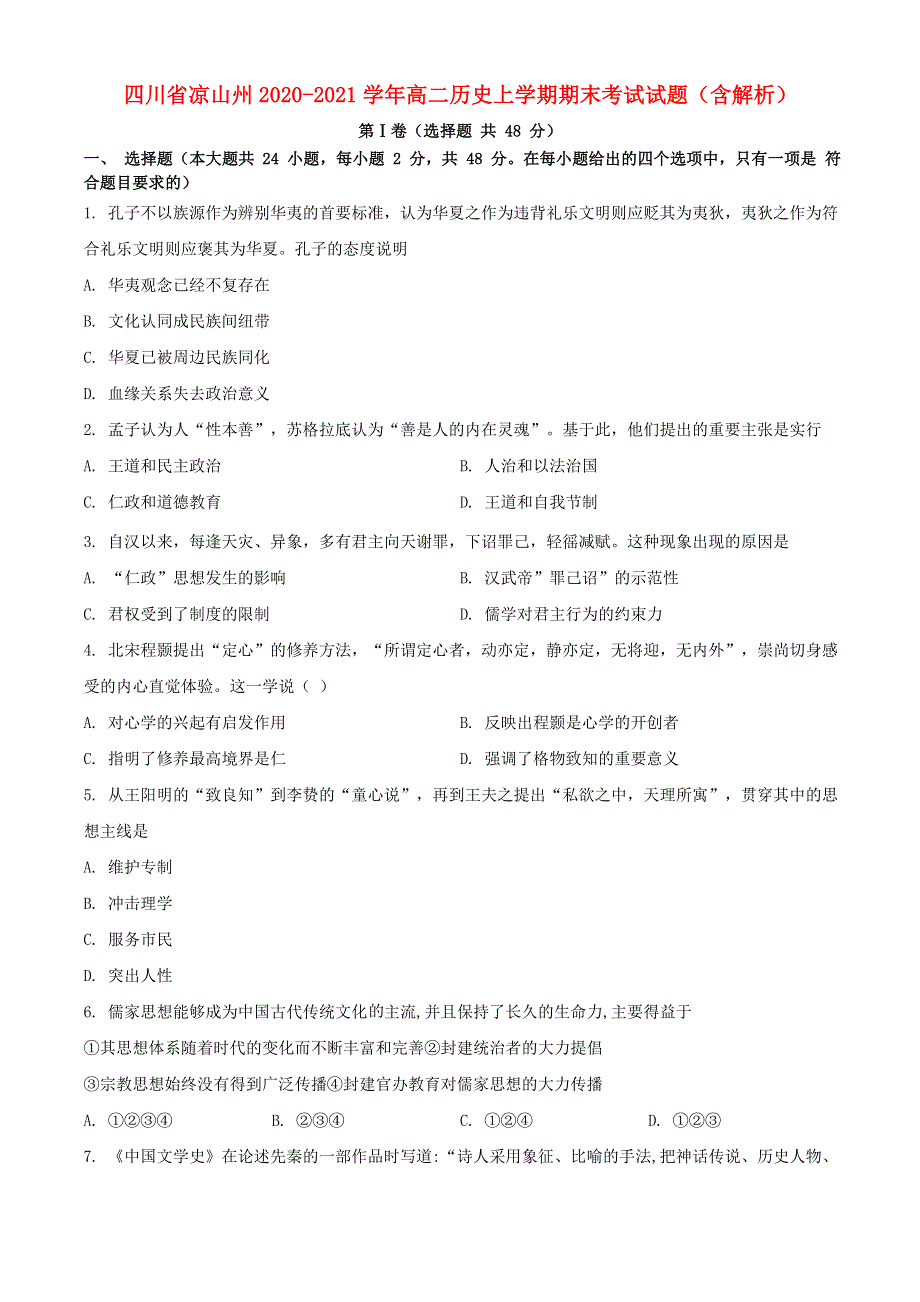 四川省凉山州2020-2021学年高二历史上学期期末考试试题（含解析）.doc_第1页