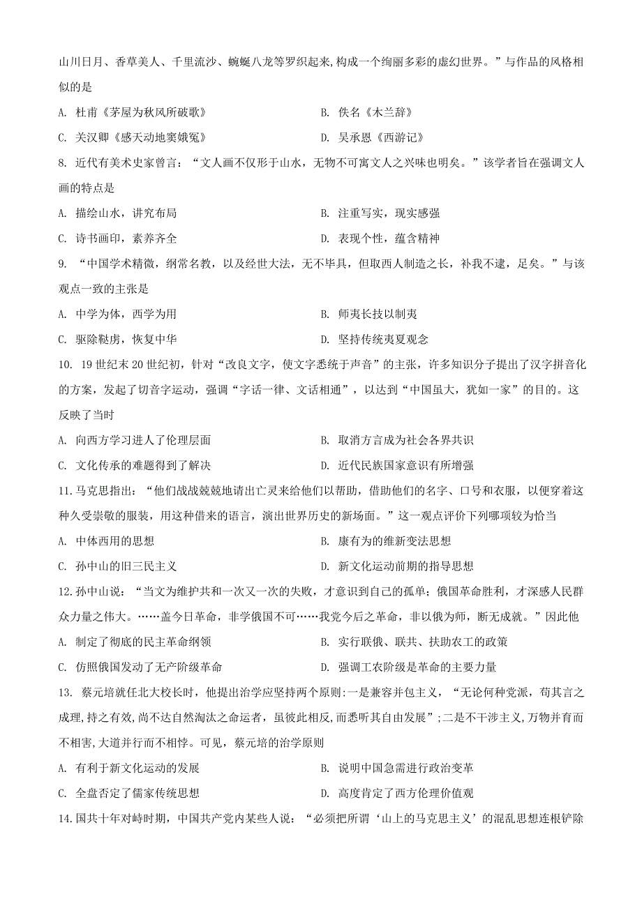 四川省凉山州2020-2021学年高二历史上学期期末考试试题（含解析）.doc_第2页