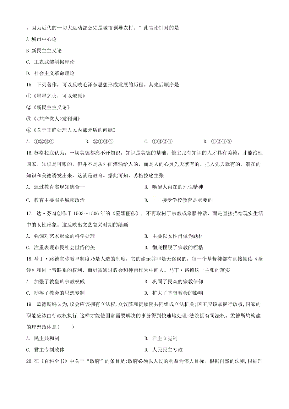 四川省凉山州2020-2021学年高二历史上学期期末考试试题（含解析）.doc_第3页