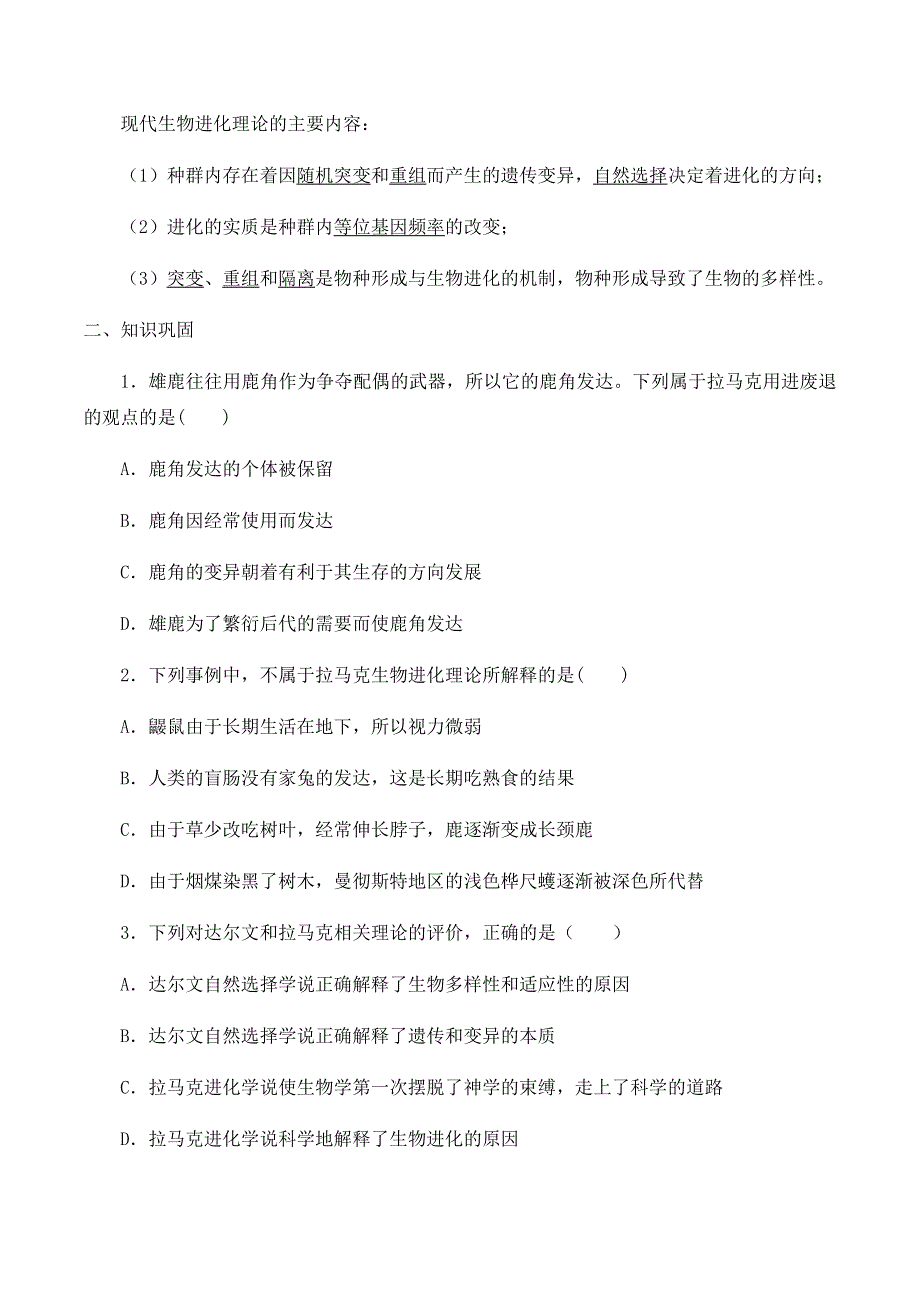 2020-2021学年北师大版（2019）高中生物必修二精品学案：第六章第四节 生物进化理论的发展 WORD版含答案.docx_第2页