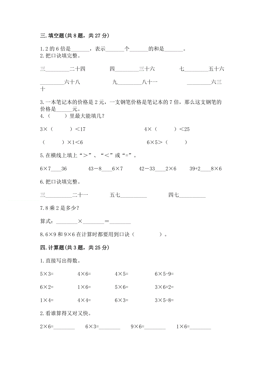 小学二年级数学表内乘法练习题及答案（夺冠系列）.docx_第2页