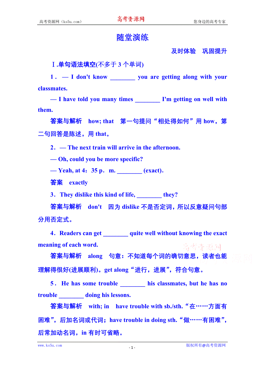 《名师一号》2014-2015学年高中英语随堂演练必修一 1-3.doc_第1页