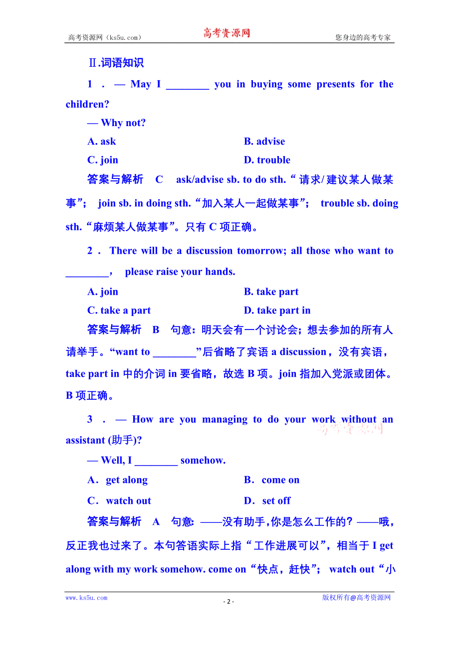 《名师一号》2014-2015学年高中英语随堂演练必修一 1-3.doc_第2页