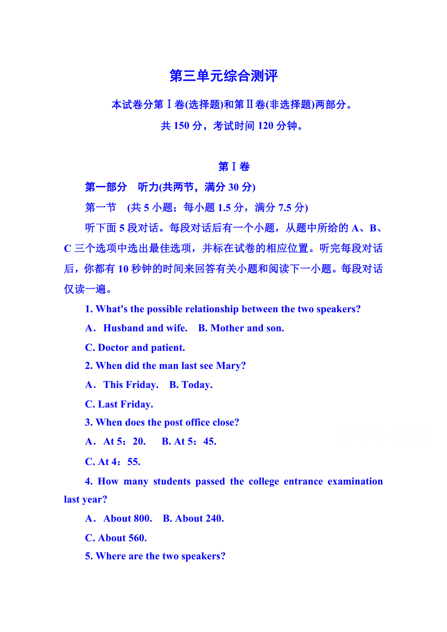 《名师一号》2014-2015学年高中英语选修六 第三单元综合测评.doc_第1页