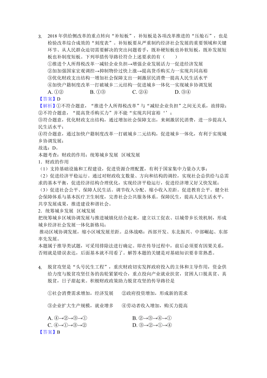 四川省凉山州2020届高三上学期期末模拟（二）政治试卷 WORD版含答案.doc_第2页