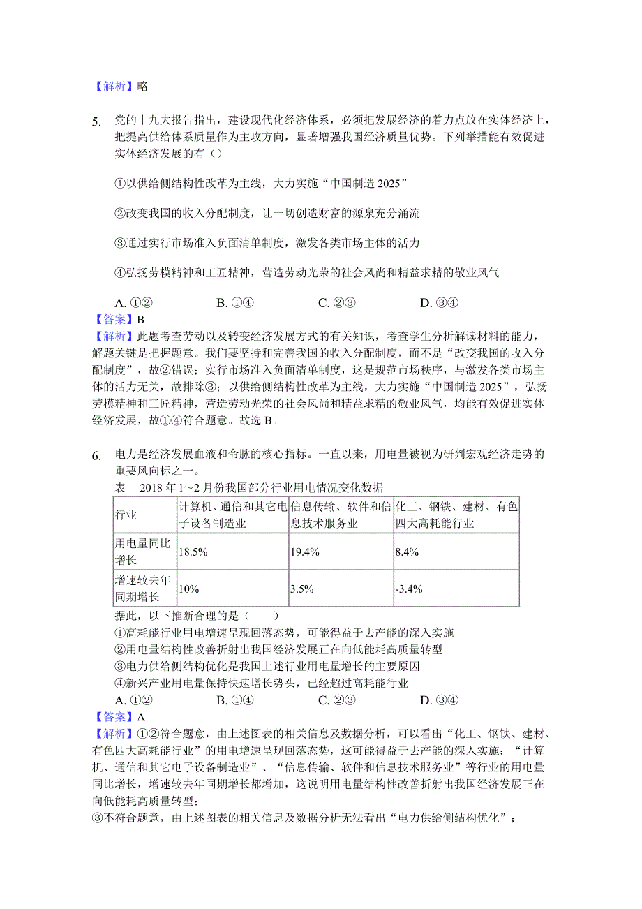 四川省凉山州2020届高三上学期期末模拟（二）政治试卷 WORD版含答案.doc_第3页