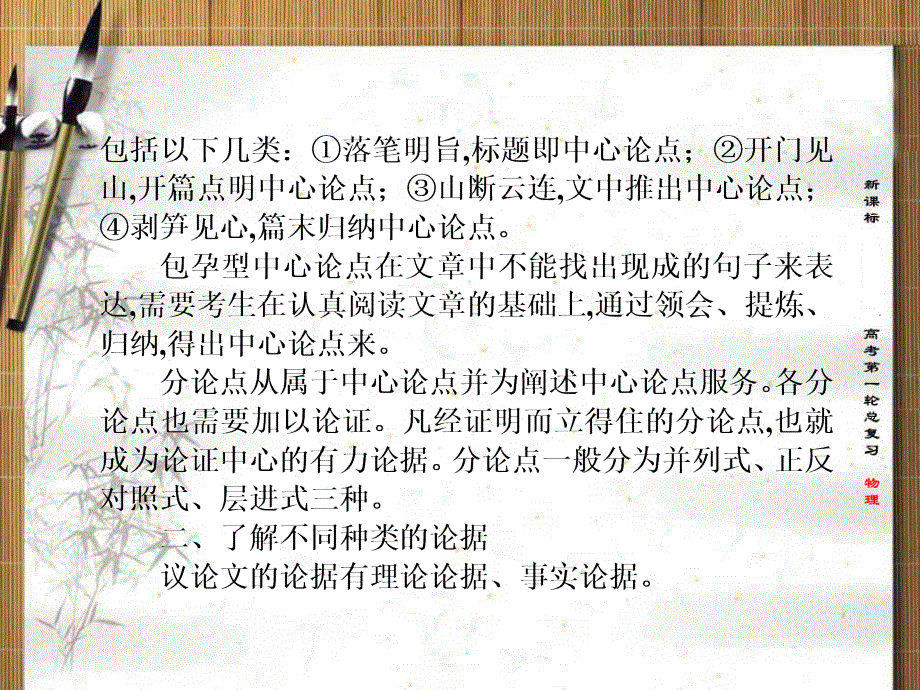 2021版新课标名师导学高考第一轮总复习课件：第5单元 第二节　分析论证 .ppt_第2页