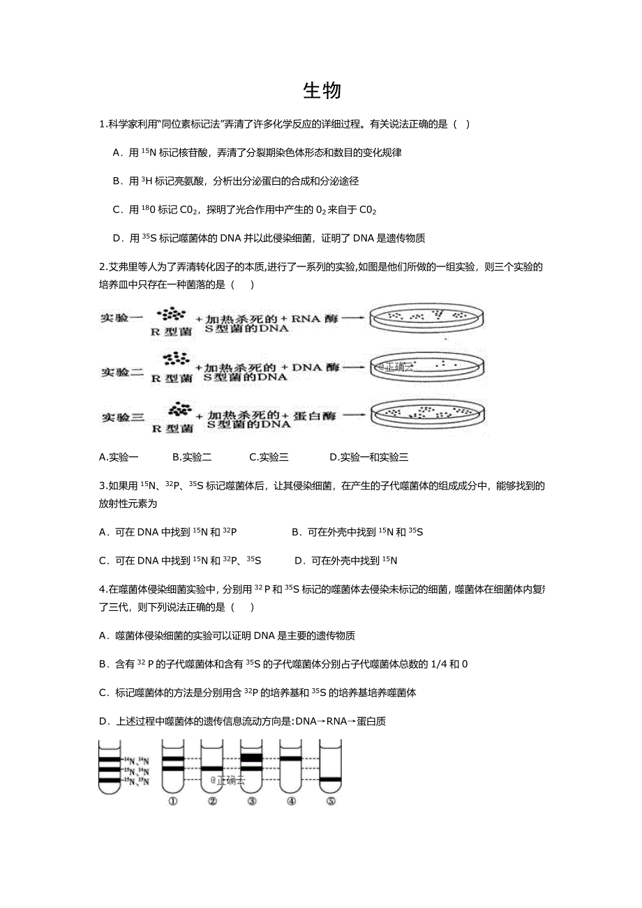 四川省凉山州2020届高三上学期第五次周考生物试卷 WORD版含答案.doc_第1页