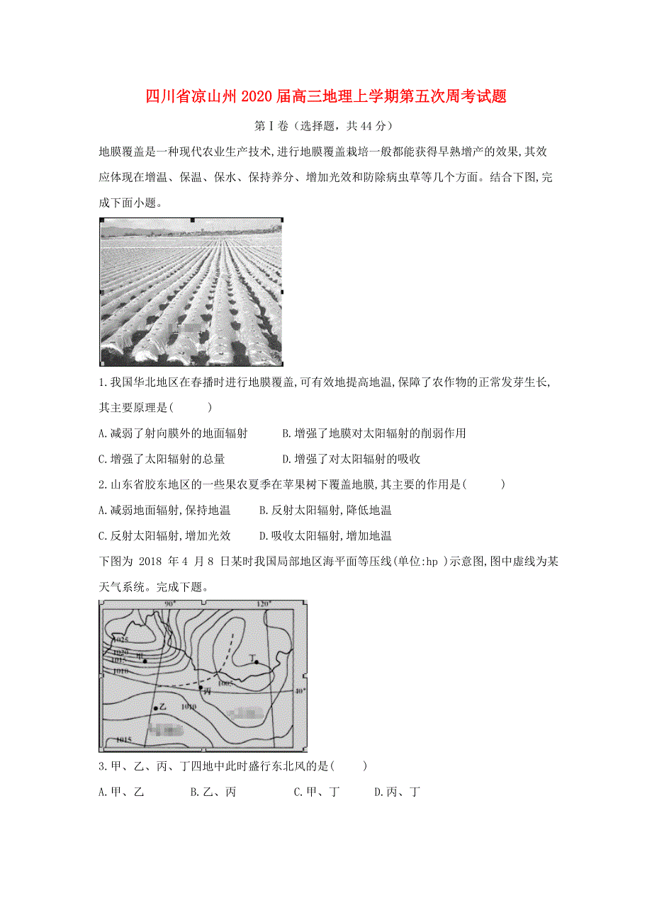 四川省凉山州2020届高三地理上学期第五次周考试题.doc_第1页