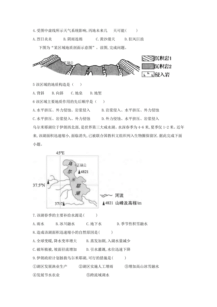 四川省凉山州2020届高三地理上学期第五次周考试题.doc_第2页