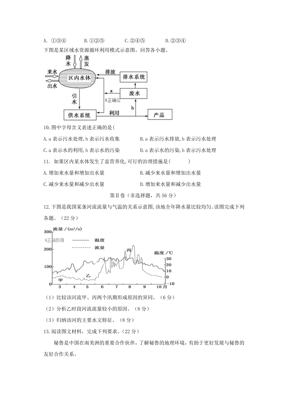 四川省凉山州2020届高三地理上学期第五次周考试题.doc_第3页