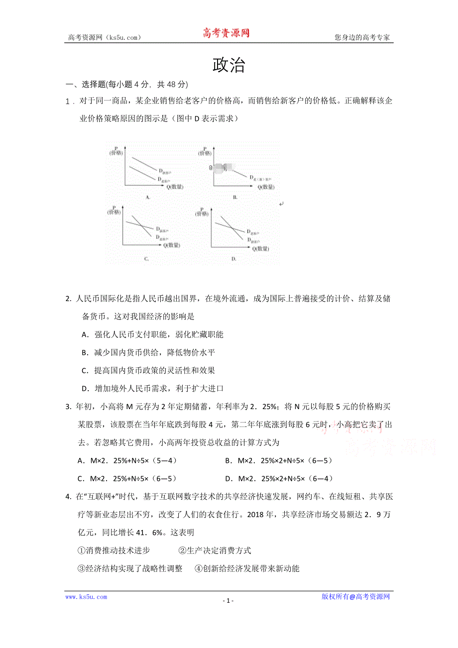 四川省凉山州2020届高三上学期第四次周考政治试卷 WORD版含答案.doc_第1页